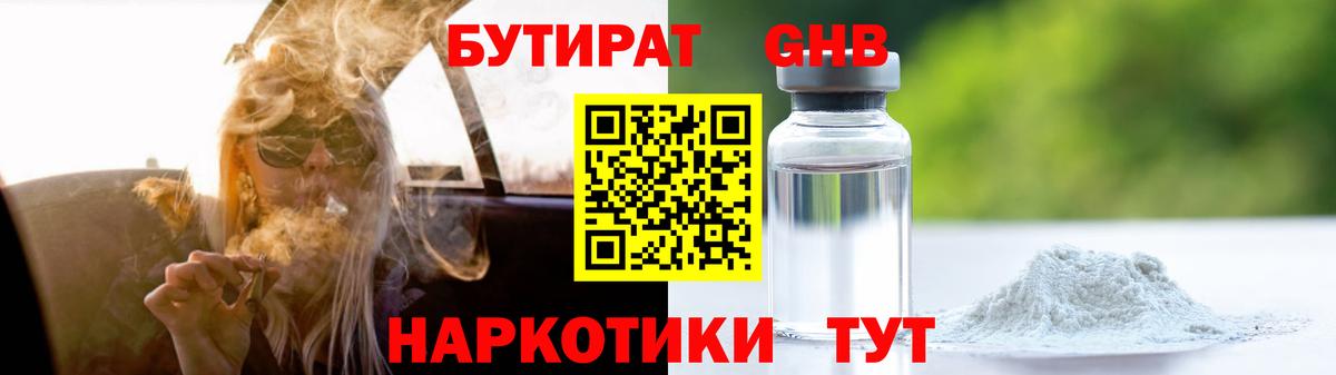 БУТИРАТ бутандиол Подольск