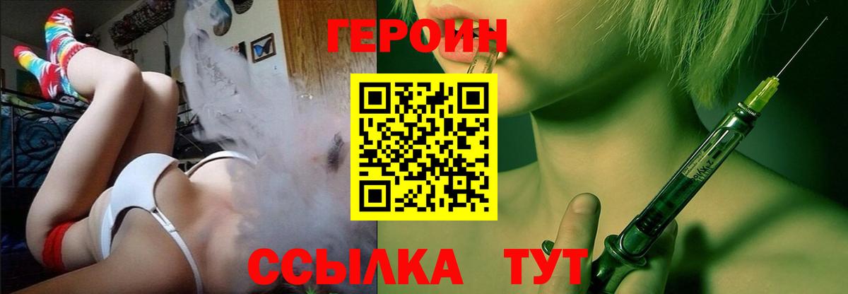 Героин Heroin Подольск