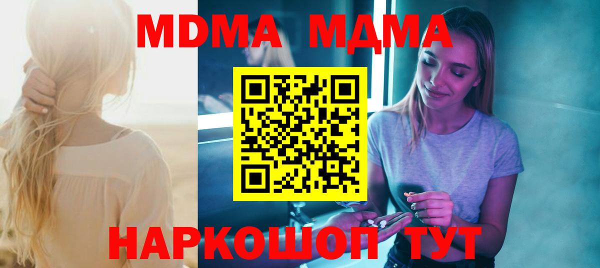 Подольск  МДМА молли  Вход с VPN  МДМА молли 
